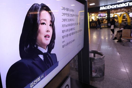 MBC는 2022년 1월 16일 윤석열 당시 국민의힘 대선 후보 부인 김건희 여사의 이른바 '7시간 녹취록' 주요 내용을 보도했다.서울역에 비치된 TV에서 해당 프로그램이 방영되고 있다.뉴스1