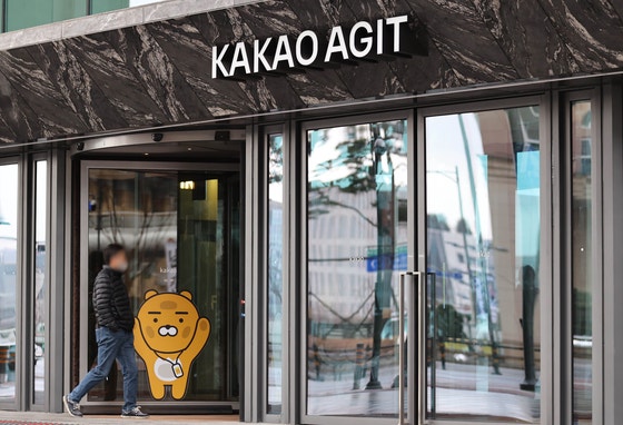 <b>카카오</b> 사옥에 '<b>폭발물</b> 설치' <b>협박</b>…전 직원 재택근무 긴급 전환