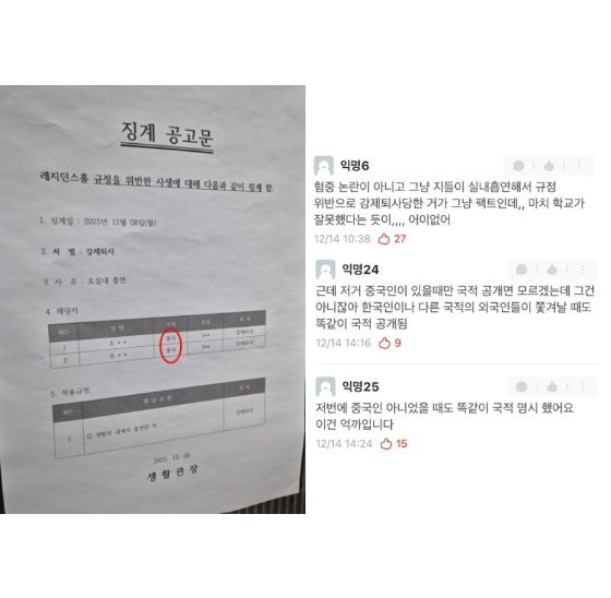 숭실대 징계공고문.에브리타임 캡처