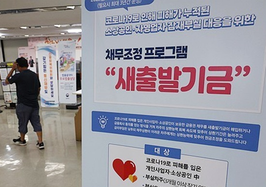 새출발기금 안내문.연합뉴스