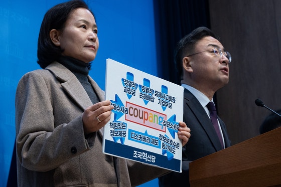 이해민·신장식 조국혁신당 의원이 15일 서울 여의도 국회 소통관에서 쿠팡 개인정보 유출 사고 재발 방지를 위한 8대 개혁과제 발표 기자회견을 하고 있다.뉴스1