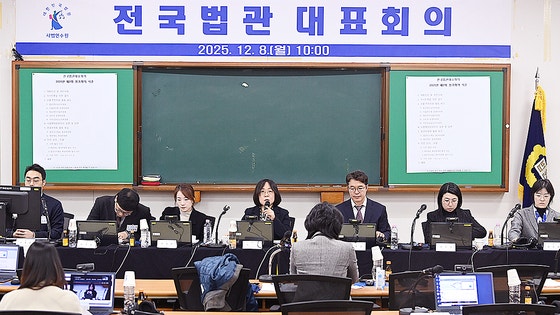  전국법관대표회의 의장인 김예영 서울남부지법 부장판사가 지난 8일 오전 경기 고양시 사법연수원에서 열린 2025년 하반기 전국법관대표회의 정기회의에서 발언하고 있다.뉴스1