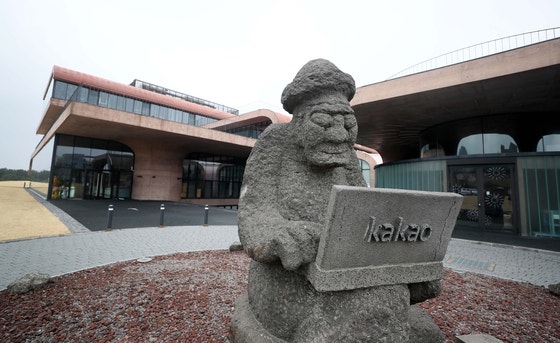 제주시 첨단과학단지 카카오 본사 모습.연합뉴스