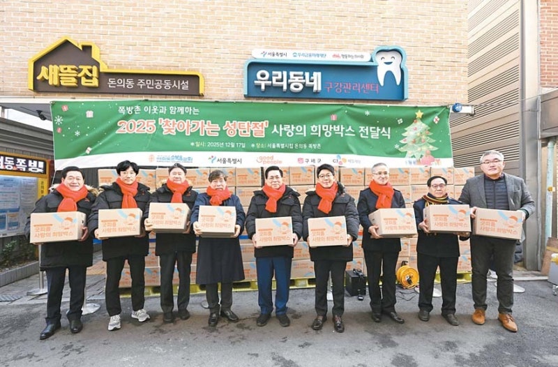 [홀리데이] 성탄절 맞아 돈의동 쪽방촌에 ‘사랑의 희망박스’ 전달