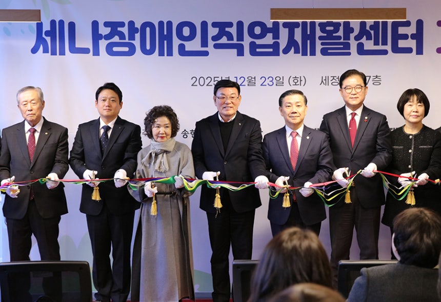 세나센터 개소식 테이프 컷팅식