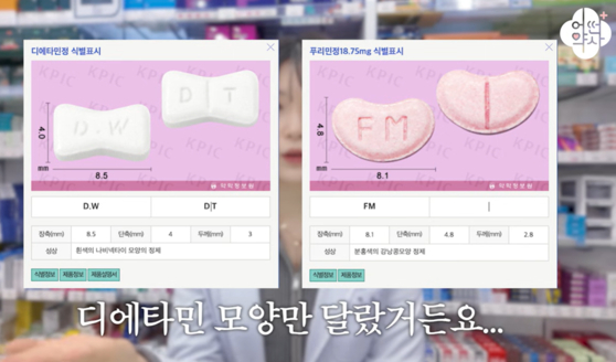 약사 박지인씨의 23일 유튜브 채널‘어떤 약사’캡처