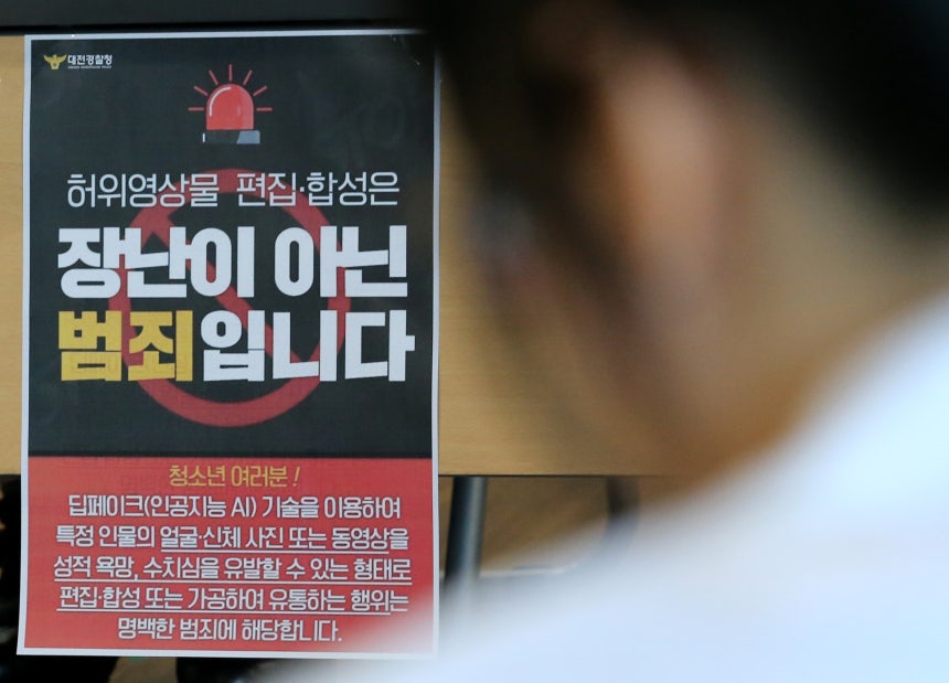 딥페이크 성 착취물 관련 범죄 안내문.뉴스1