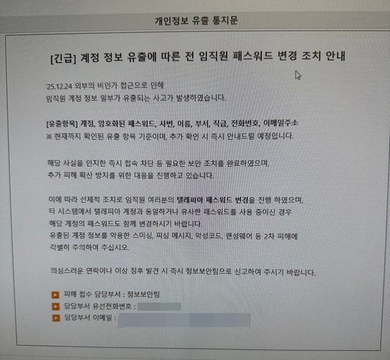 아시아나항공 사내 게시판에 올라온 임직원 정보 유출 공지문.사진 독자제공