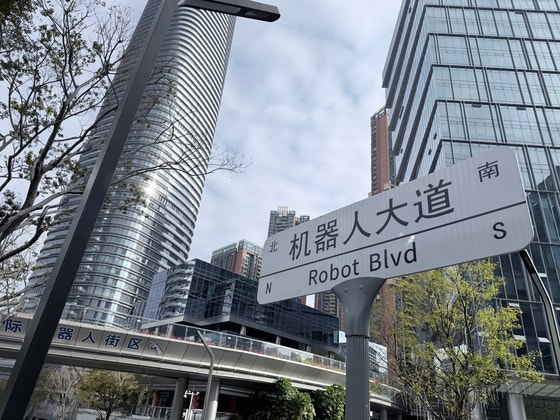 지난해 12월19일 찾아간 선전시 룽강구의 로봇 6S 매장 인근에‘로봇 로드’라는 표지판이 걸려 있다.신경진 특파원