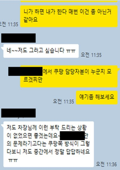다른 쇼핑몰 매니저에게 쿠팡 자동 최저가 맞춤 제도인 '다이나믹 프라이싱'을 이유로 지원금을 받지 않겠다고 요청하는 쿠팡 셀러.독자 제공 
