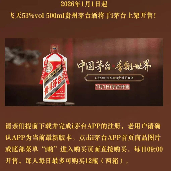 구이저우 마오타이의 주력 제품 '페이톈 마오타이' 앱 판매 안내문.사진 바이두 캡처