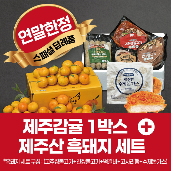 제주도의 고향사랑기부금 모금액이 전국 지방자치단체 가운데 처음으로 한해 100억원을 넘어섰다.사진은 제주도의 특색있는 답례품 소개.사진 제주도