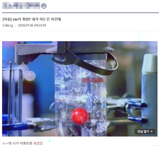 6일 한 인터넷 커뮤니티에 올라온 KTX오송역 폭발 암시 게시물 캡처