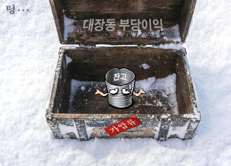 [박용석 만평] 1월 13일