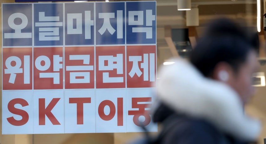 KT 위약금 면제 정책 마감일인 13일 서울 시내 통신사 매장에 KT 위약금 면제 관련 안내문이 붙어있다.KT의 위약금 면제를 하루 남겨두고 26만명 넘게 KT를 떠난 것으로 나타났다.뉴시스