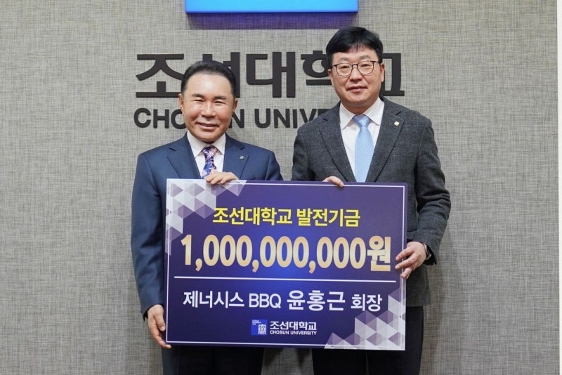 [Biz & Now] 윤홍근 제너시스BBQ 회장, 모교 조선대에 10억 기부