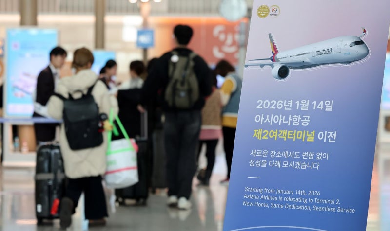 [사진] 아시아나, 오늘부터 제2여객터미널 이전