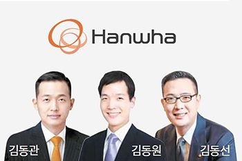 한화 인적분할 ‘교통정리’…장남은 방산, 차남은 금융, 막내 ‘테크·라이프’ 독립