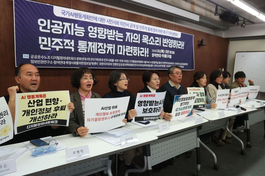 지난 8일 오전 서울 종로구 참여연대에서 열린 국가AI행동계획안에 대한 시민사회 의견서 공개 및 민주적 통제 장치 마련 촉구 기자설명회에서 참석자들이 인공지능에 대한 민주적 통제장치 마련 등을 촉구하며 구호를 외치고