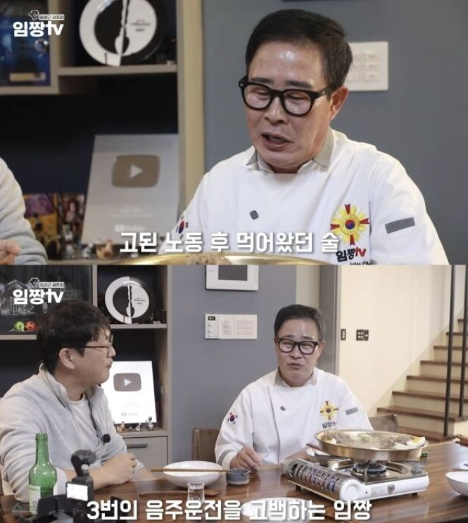 임성근 셰프가 지난 18일 자신의 유튜브 채널에서 과거 음주운전 이력을 고백했다.사진 유튜브 '임짱TV' 캡처