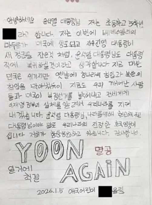 초등학교 5학년 학생이 윤석열 전 대통령에게 쓴 편지.페이스북 캡쳐