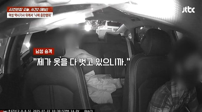 지난해 7월 울산 남구에서 여성 기사가 운전하는 택시에 탄 한 남성이 옷을 벗고 있는 모습.사진 JTBC '사건반장' 캡처