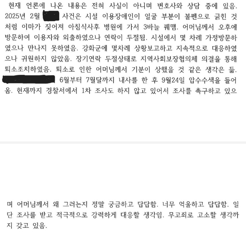 인천장애인복지시설협회 회의록. 서미화 의원실 제공