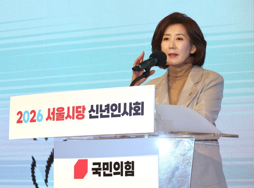 나경원 국민의힘 의원이 14일 서울 여의도 중소기업중앙회에서 열린 2026 국민의힘 서울시당 신년 인사회에서 신년사를 하고 있다. 연합뉴스
