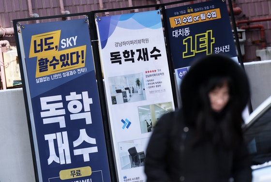 지난해 2월 서울 강남구 대치동 학원가에서 N수생 학원생을 모집하는 광고판 앞으로 시민이 지나가고 있다. 사진은 기사와 직접 관계 없음. 뉴스1