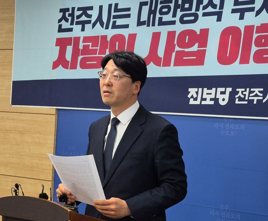 전주시장 출마를 선언한 진보당 강성희 전 국회의원이 지난 10일 전주시청에서 기자회견을 열고 "전주 옛 대한방직 부지 개발 사업자인 ㈜자광이 시공사 계약조차 맺지 않은 상태에서 11일 축제부터 연다"며 "화려한 행사