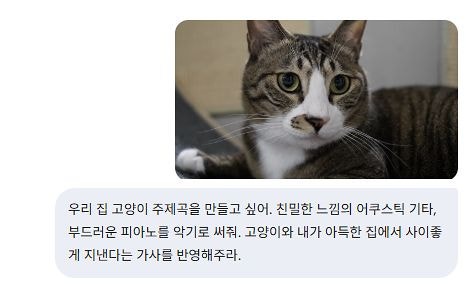 우리집 고양이 사진, AI에 보여주니 30초 만에 '인생곡' 만들었다 [팩플]