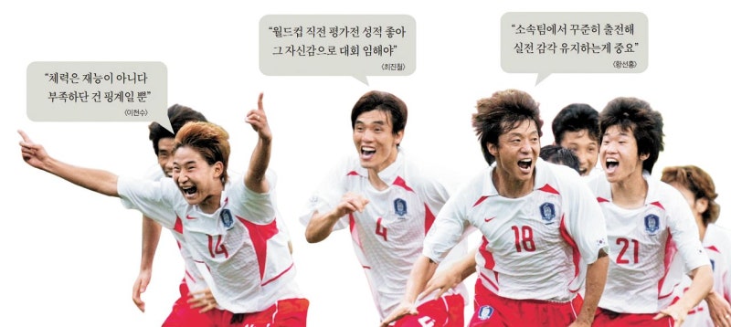 "루틴 지켜라" "희생해라"…대표팀 위한 '2002 전설'의 조언