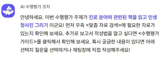 메가스터디 수행평가 AI가 보고서 작성에 관해 조언하고 있다.사진 메가스터디 캡처