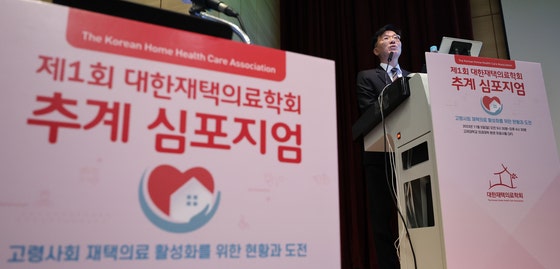 대한재택의료학회 추계 심포지엄 장면.뉴스1