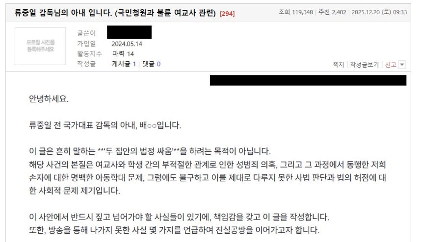류중일 전 야구대표팀 감독의 아내라고 주장하는 인물이 '보배드림'에 올린 글. 온라인 커뮤니티 캡처