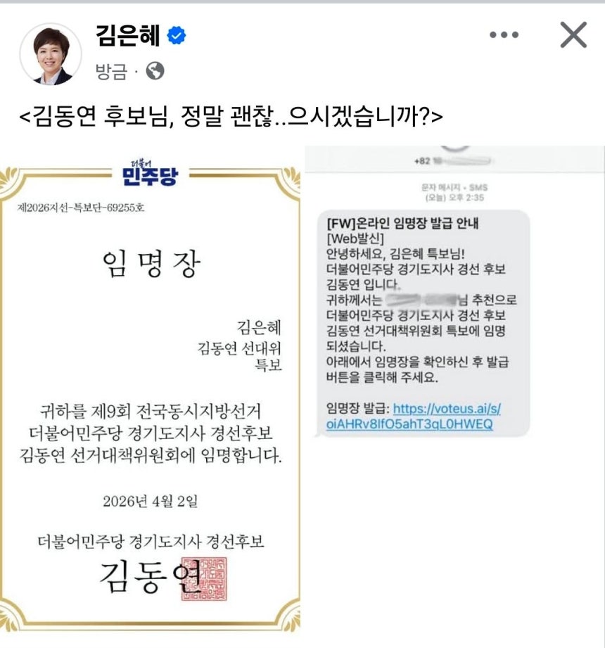 사진 김은혜 페이스북 캡처