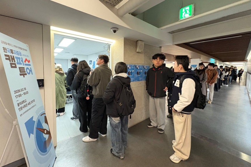 지난달 18일 서울 마포구 홍익대학교에서 열린 한국투자증권 '캠퍼스 투어'에 참가하려는 학생들이 줄 지어 입장을 기다리고 있다. 이날 강의에는 약 300명의 학생들이 몰렸다. 장서윤 기자