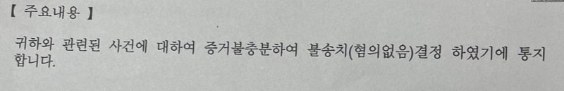 단 한 문장으로 사건 끝냈다…경찰 불송치 5년새 38만→60만건