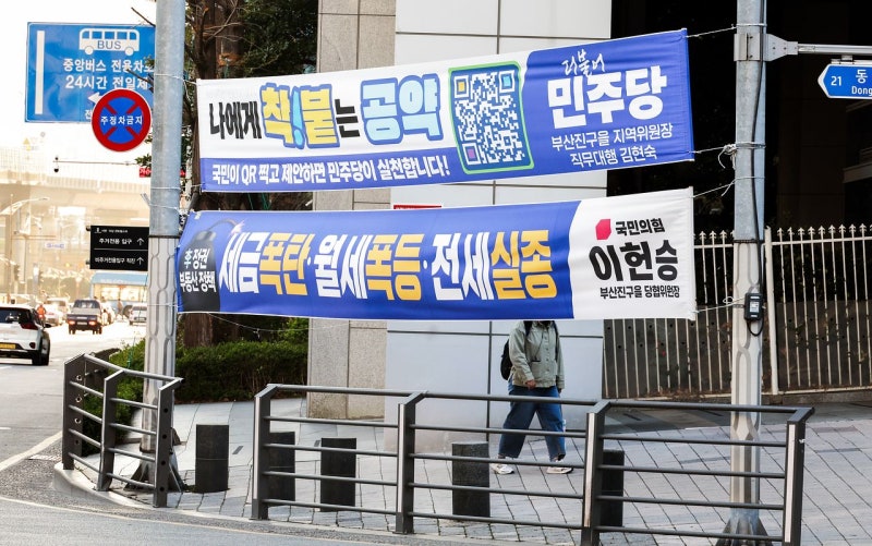 [사진] 국힘 ‘파란 현수막’ 등장