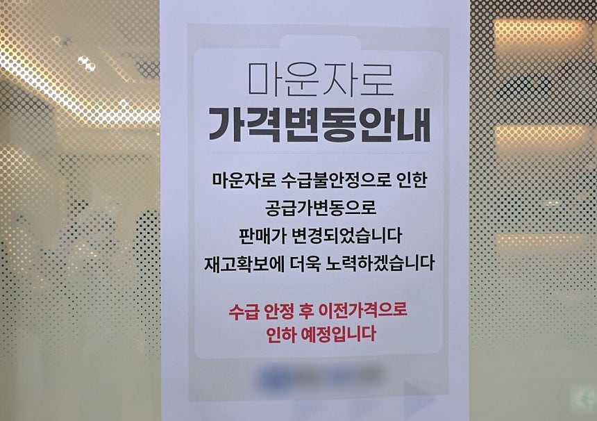 15일 서울 종로구의 한 의원에 마운자로 수급 불안정을 알리는 안내문이 붙어 있다. 채혜선 기자