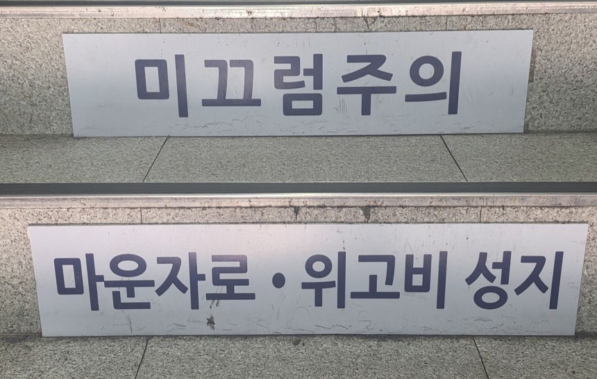 15일 서울 종로구의 한 의원으로 가는 계단. 이 의원은 '마운자로·위고비 성지'라고 소개하고 있다. 채혜선 기자