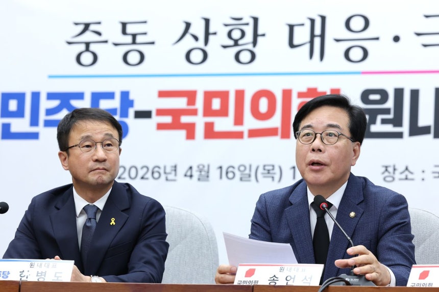 송언석 국민의힘 원내대표가 16일 서울 여의도 국회에서 열린 중동 상황 대응·극복을 위한 더불어민주당-국민의힘 원내대표 긴급 점검 회의에서 발언하고 있다. 왼쪽은 한병도 더불어민주당 원내대표. 뉴스1