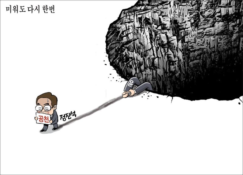 [박용석 만평] 5월 6일