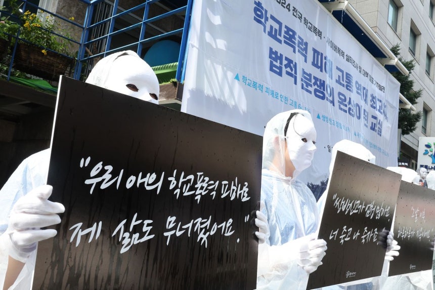 푸른나무재단 직원들이 2024년 7월 24일 서울 서초구 푸른나무재단에서 열린 전국 학교폭력·사이버폭력 실태조사 발표 기자회견에서 학교 폭력을 멈출 것을 촉구하는 퍼포먼스를 하고 있다. 뉴스1