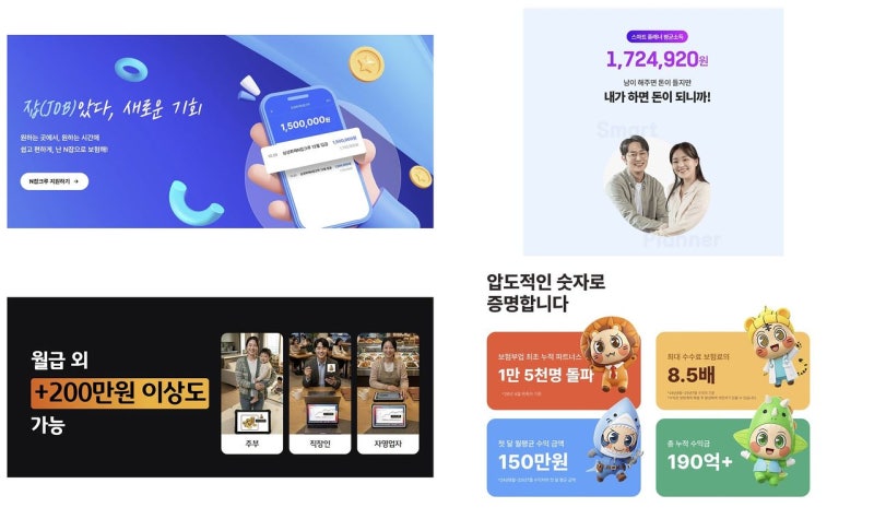 ‘부업’ 보험설계사 아시나요…“월 200만원” 광고의 비밀