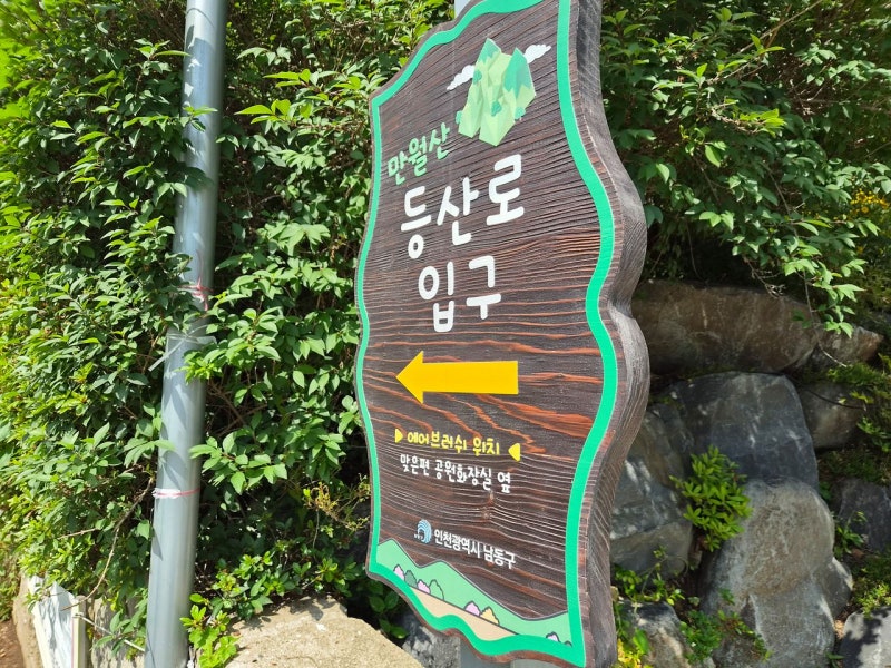 성매매 민원 터졌던 ‘박카스 할머니’…인천 만월산에 다시 떴다?