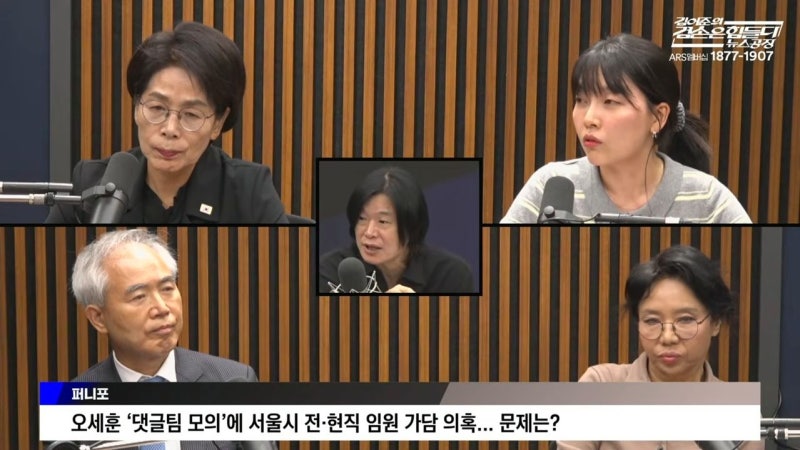 정청래 지원사격? 패배 6일 후 “오세훈 댓글팀” 꺼낸 김어준 방송