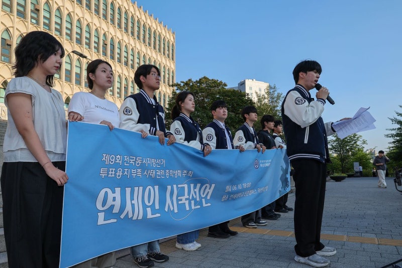 6·10 항쟁일 <b>전국 18개 대학 시국선언</b>…“6·3 선거 참정권 침해 규탄”