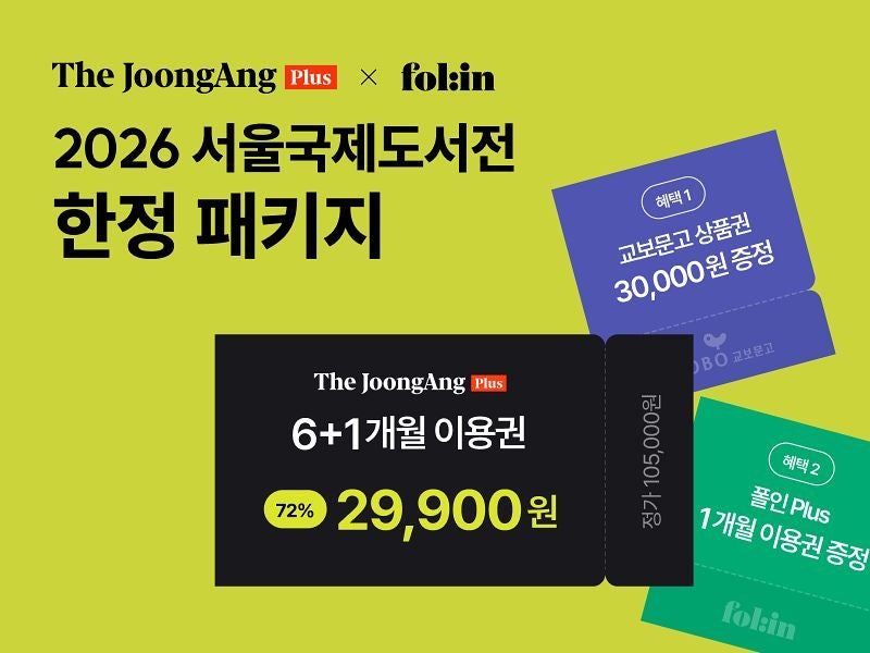 [알림] 더중플, 서울국제도서전에서 만나요