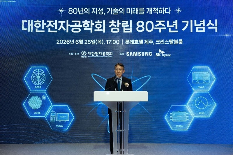창립 80돌 맞은 대한전자공학회, AI·반도체·통신 학술대회 개최